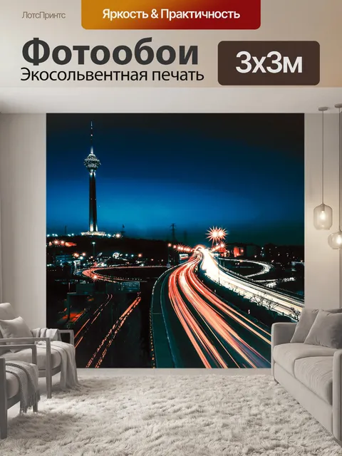 Фотообои Ночь