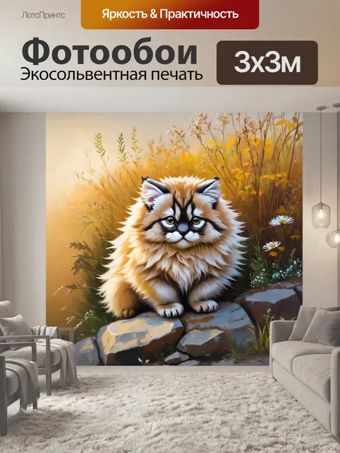 Фотообои мягкий манул, удобно устроившийся на каменистом склоне гор, окруженный дикими травами и редкими цветами