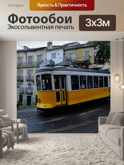 Фотообои Лиссабон
