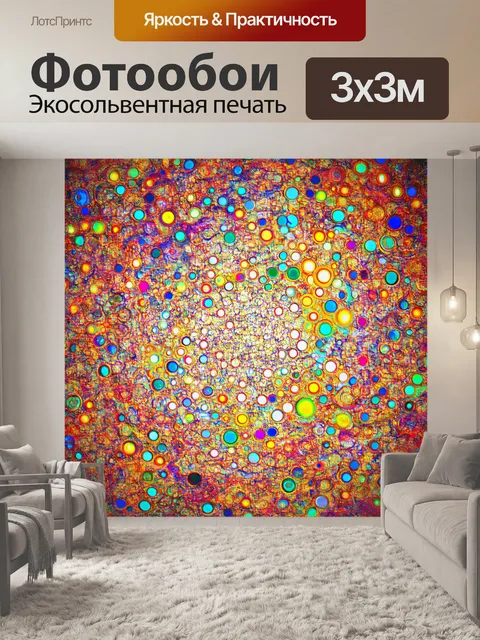 Фотообои абстрактное изображение с яркими разноцветными кругами, выполненное в технике коллажа