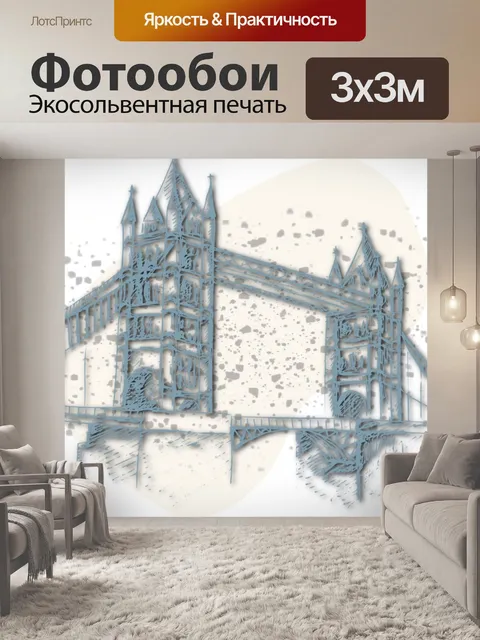 Фотообои Иллюстрация Лондонского моста