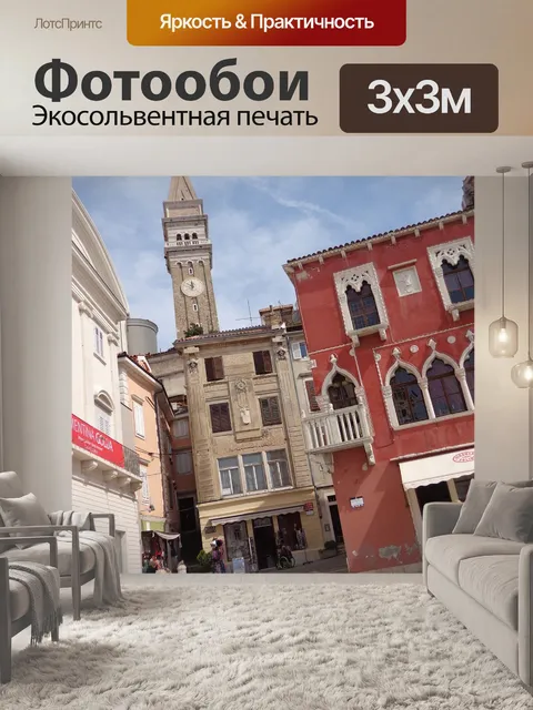Фотообои Пиран