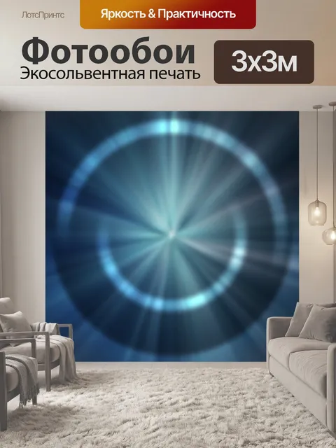 Фотообои Туннель