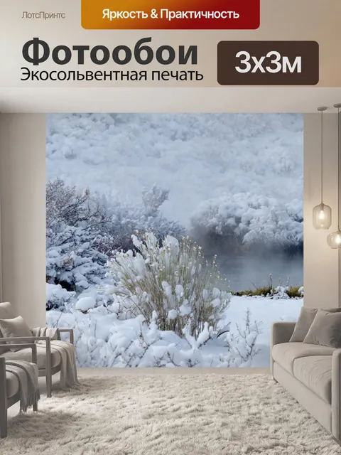 Фотообои Минеральная Hot Spring в снег