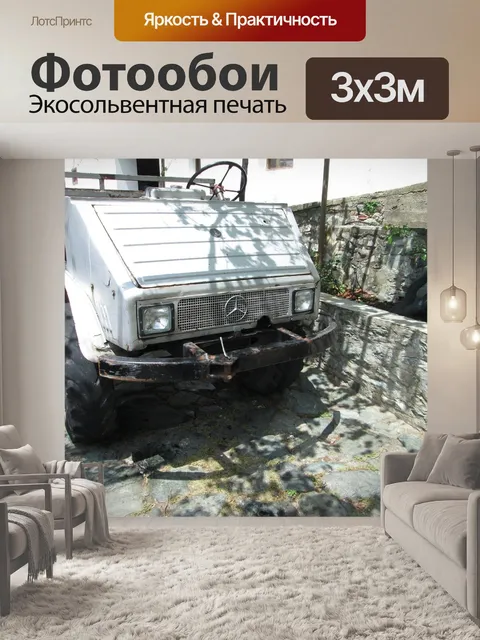 Фотообои Машина