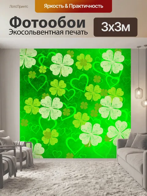 Фотообои День Святого Патрика