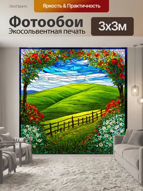 Фотообои природа в стиле витраж, обширный зеленый холм с витражными ограждениями и цветами