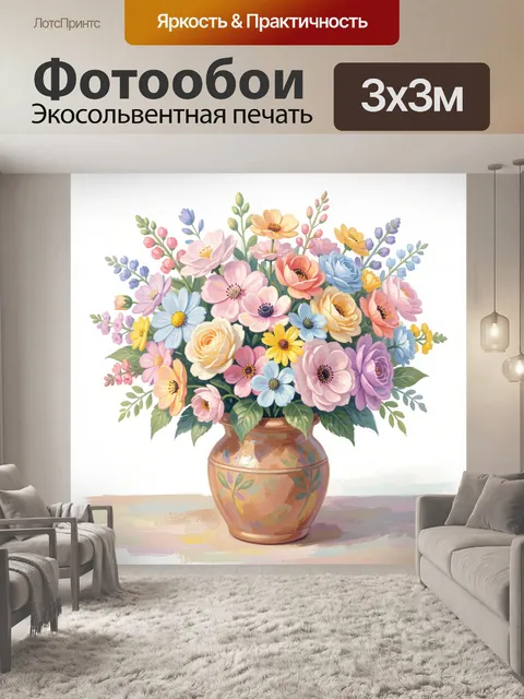 Фотообои Букет полевых цветов в вазе
