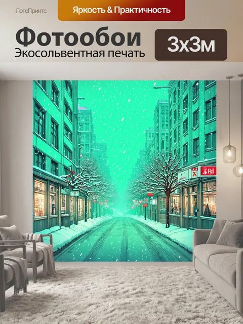 Фотообои мятный цвет: снегопад в мятном городском пейзаже