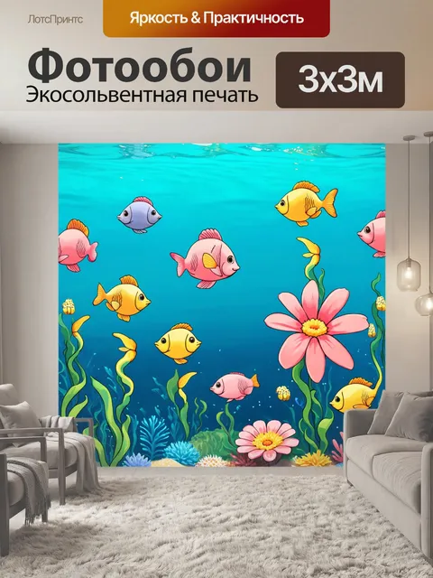Фотообои цветы в стиле мультяшный, пастельные цветы на фоне бирюзового океана с весёлыми рыбками
