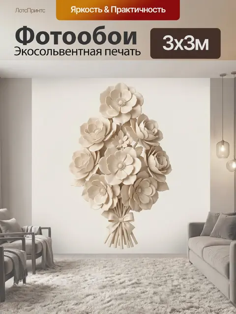 300 × 300 см · Экосольвентная печать