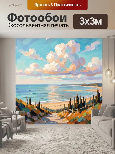 300 × 300 см · Экосольвентная печать