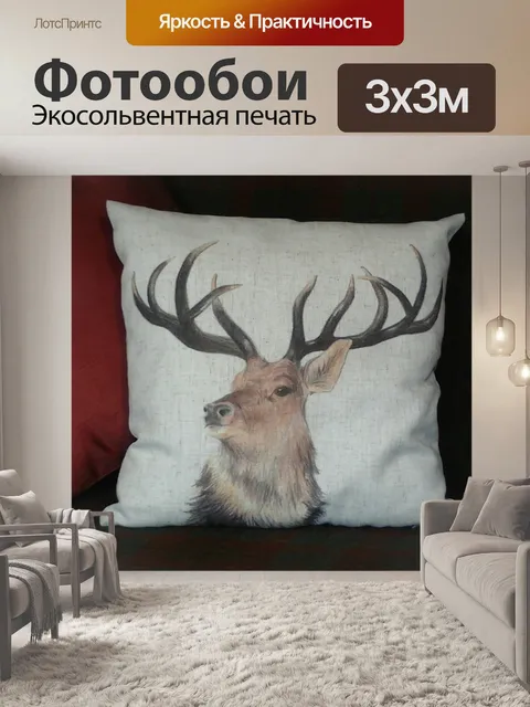 Фотообои Олени Подушка