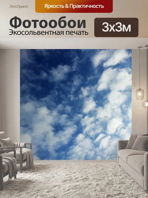 Фотообои дискеты облака
