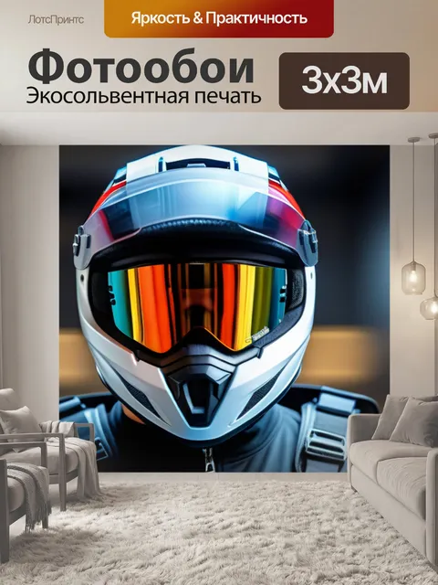 Фотообои мотоциклист в шлеме с визором