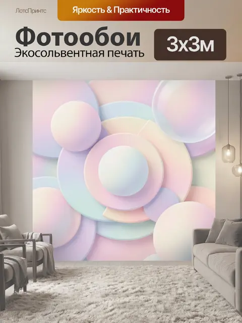 Фотообои Пастельные круги и сферы