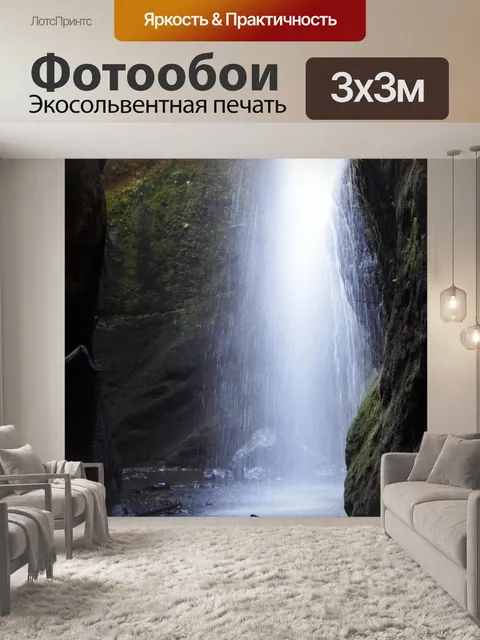 Фотообои Водопад