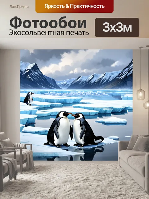 Фотообои сцена с пингвинами, сидящими на берегу среди застывших льдов, образует ощущение вечной зимы