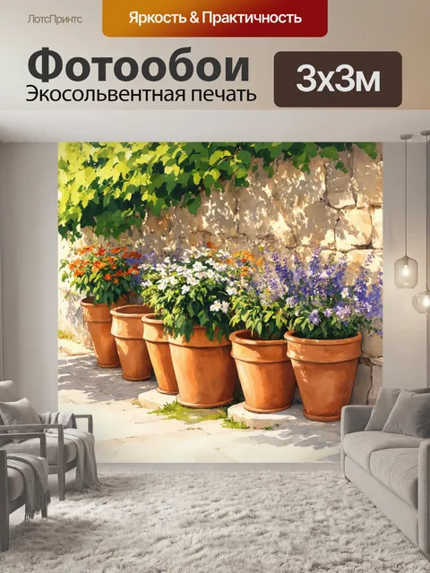 Фотообои прованс: старинные глиняные горшки с цветами, расставленные вдоль каменной стены, на фоне ярко-зеленой листвы