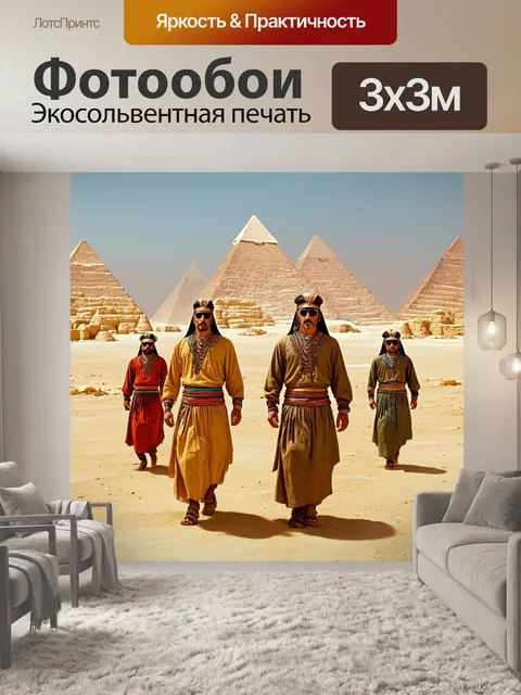 Фотообои египет в стиле ретрофутуризм