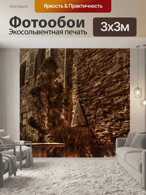 Фотообои Стена