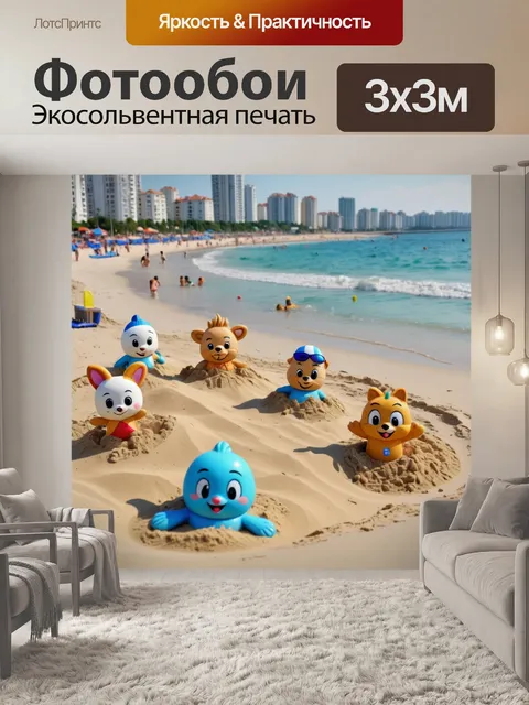 Фотообои город в стиле маскот, пляжная зона с маскотами, играющими с песком и купающимися в море