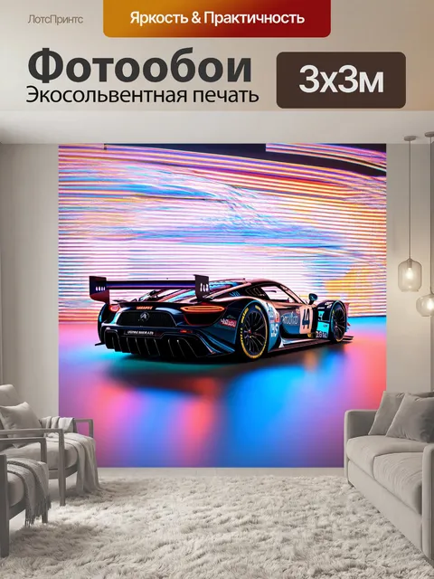 Фотообои машина в стиле максимализм, представляющая гоночный автомобиль на фоне абстрактных линий и ярких теней