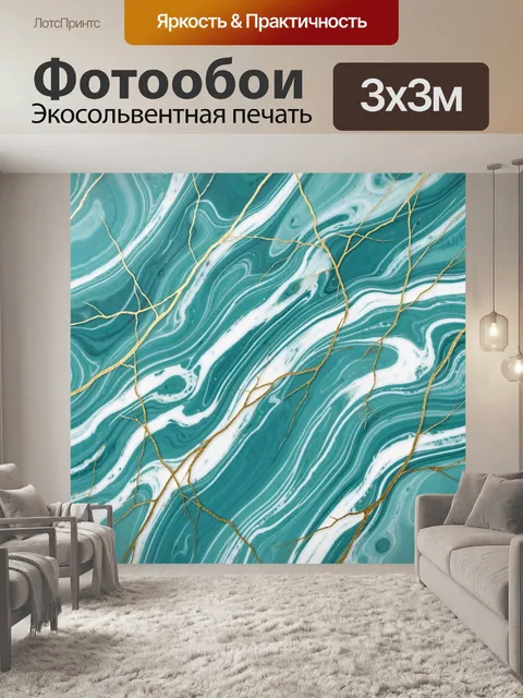 Фотообои Бирюзовый мрамор с золотыми линиями