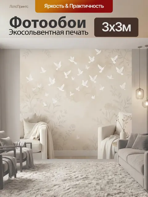 Фотообои Белые птицы и цветы