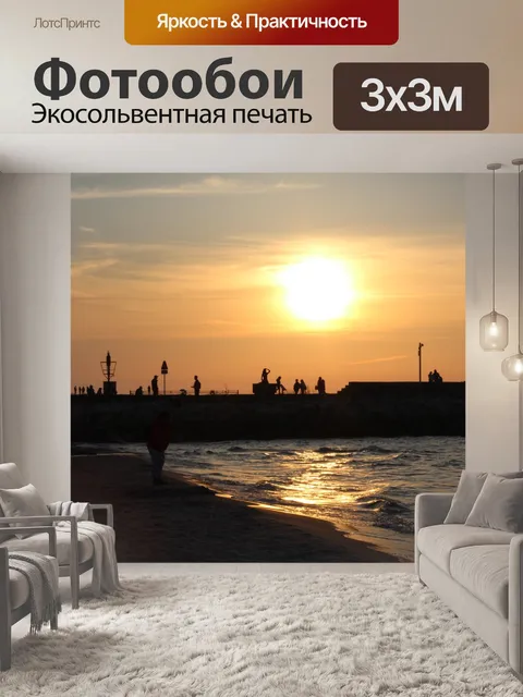 Фотообои Закат