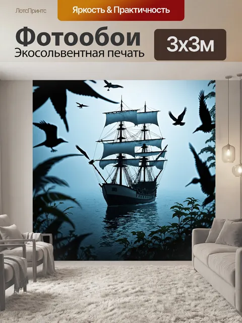 Фотообои море в стиле готический