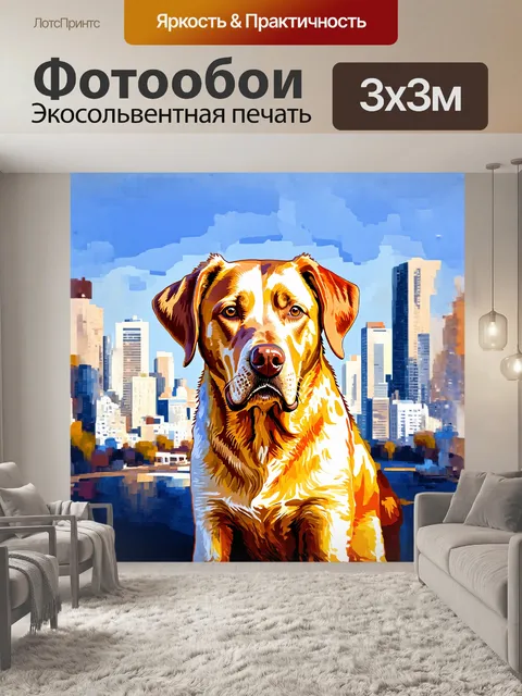 Фотообои импрессионистическое изображение лабрадора в стиле импрессионизма