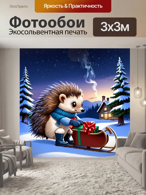 Фотообои Рисунок милого ежа в зимнем пейзаже