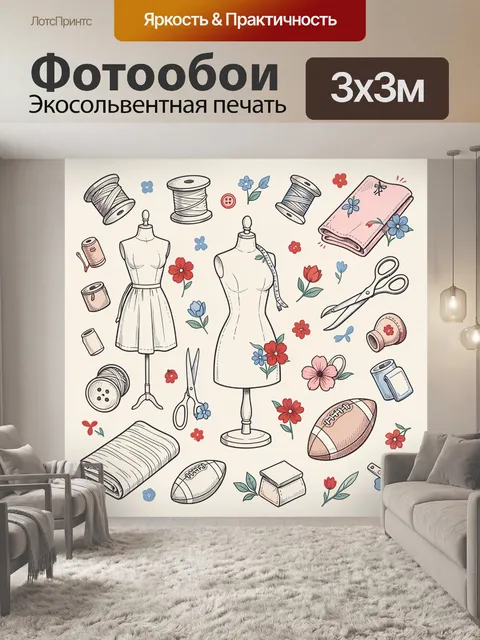 300 × 300 см · Экосольвентная печать