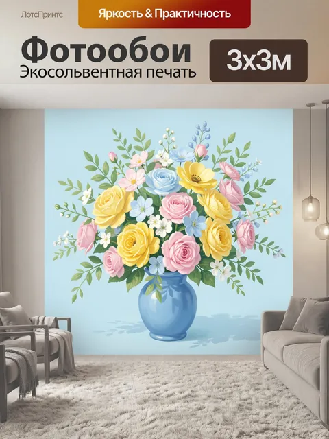 Фотообои Пышный букет в голубой вазе