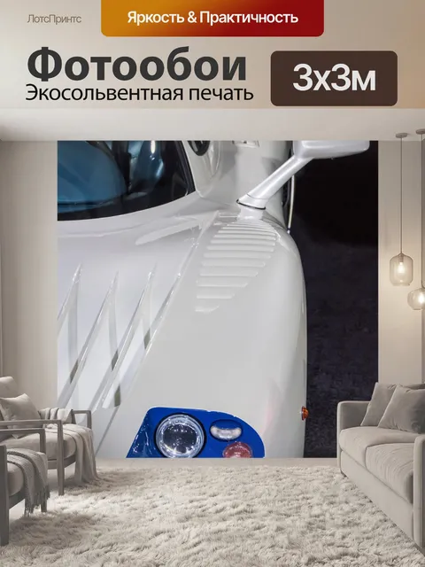 Фотообои Машина