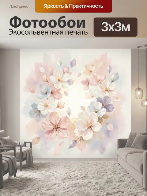 300 × 300 см · Экосольвентная печать