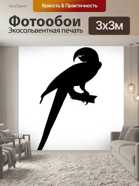 Фотообои Попугай, силуэт ара клипарт