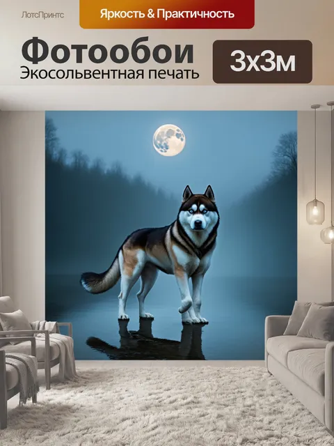 Фотообои гибрид акита-ину и хаски, стоящий в густом тумане у озера, отражающим холодный свет луны