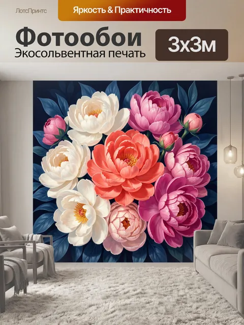 300 × 300 см · Экосольвентная печать