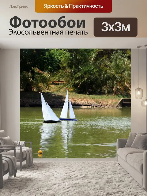 Фотообои парусные модели лодки на пруду