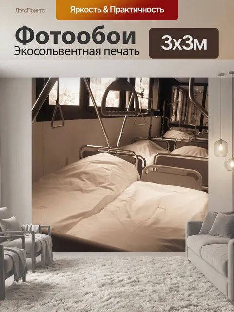 Фотообои Больница