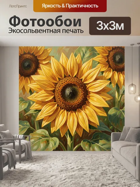 300 × 300 см · Экосольвентная печать