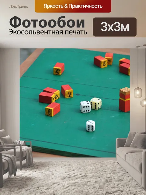 Фотообои Игры