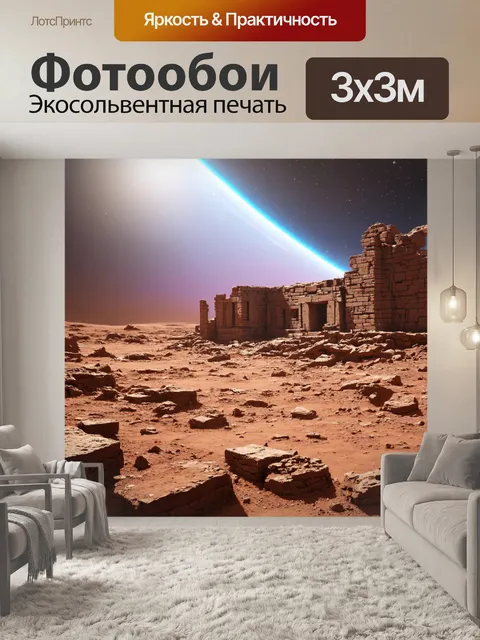 Фотообои космос в стиле научная фантастика