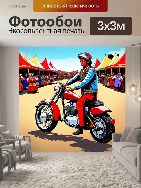 Фотообои мотоцикл в стиле фольклора, вид со стороны водителя, на фоне народных праздников и традиционных костюмов
