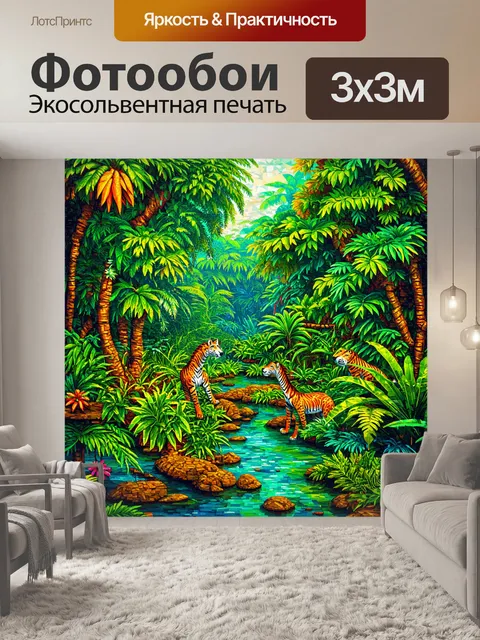 Фотообои пейзаж в стиле мозаика, тропические джунгли с экзотическими животными и растениями