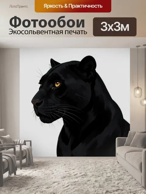 Фотообои Черная пантера в профиль