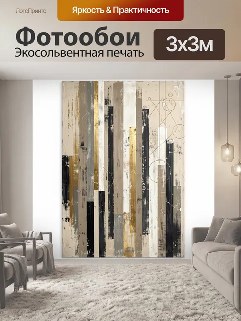 Фотообои Абстрактные вертикальные полосы