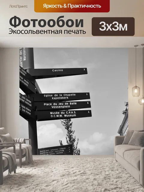 Фотообои Плакат
